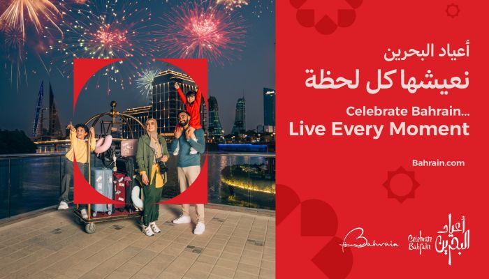 ينطلق في الأول من ديسمبر المقبل .. هيئة البحرين للسياحة والمعارض تعلن تفاصيل موسم أعياد البحرين 2025