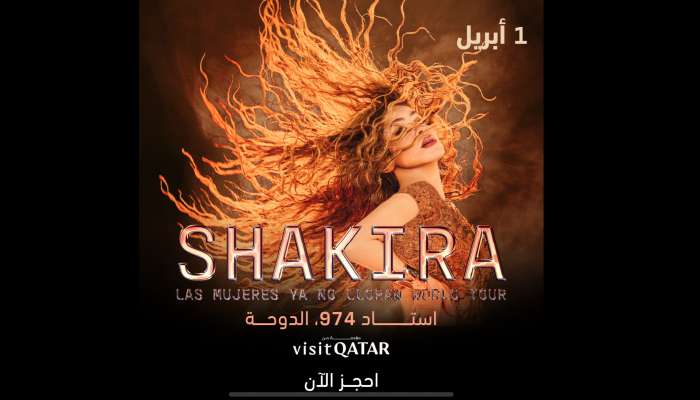 انطلاق مبيعات تذاكر حفل شاكيرا في الدوحة